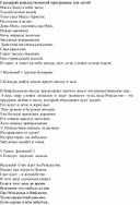 Сценарий рождественской вечеринки "Под рождественской звездой"