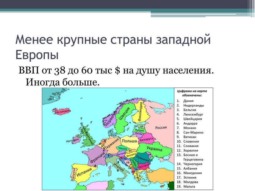 Менее крупные страны западной Европы