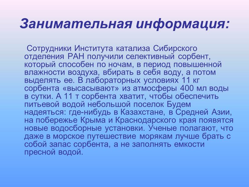 Занимательная информация: Сотрудники