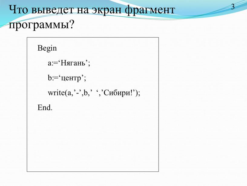 Что выведет на экран фрагмент программы?