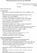 Конспект урока  русского языка в 8 классе "Интонация"