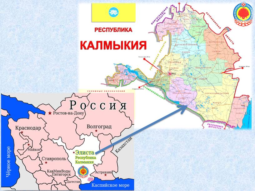 Элиста на карте россии где