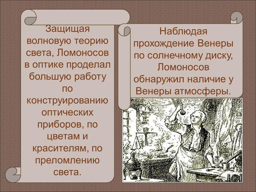 Защищая волновую теорию света,