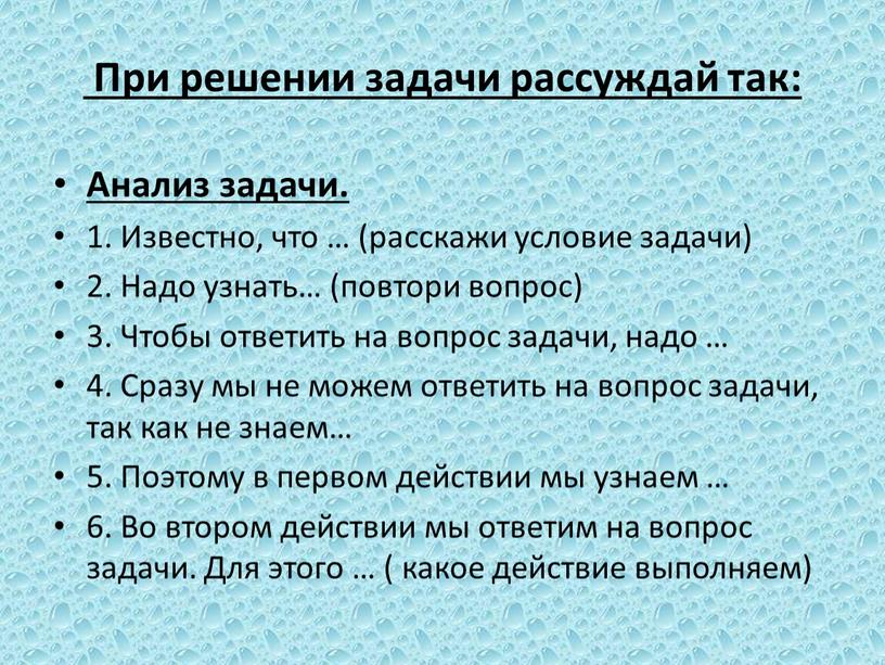 При решении задачи рассуждай так: