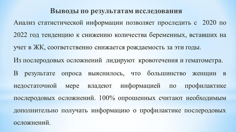 Выводы по результатам исследования