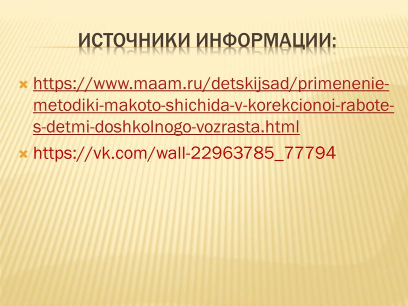 Источники информации: https://www