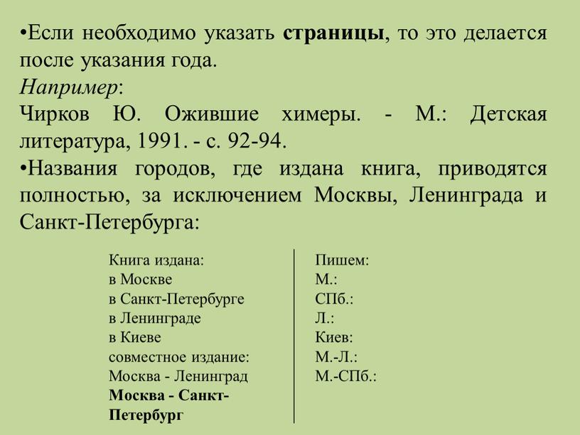 Если необходимо указать страницы , то это делается после указания года