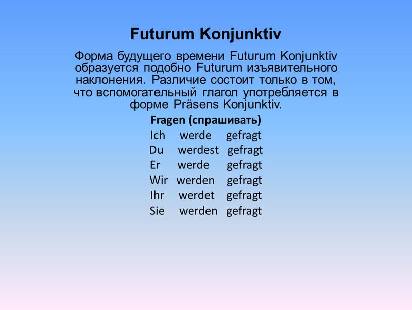 Futurum Konjunktiv Форма будущего времени