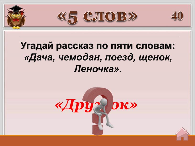 Угадай рассказ по пяти словам: «Дача, чемодан, поезд, щенок,