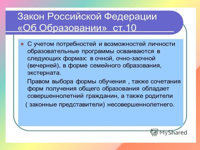 Работа с родителями детей-инвалидов . Презентация к собранию