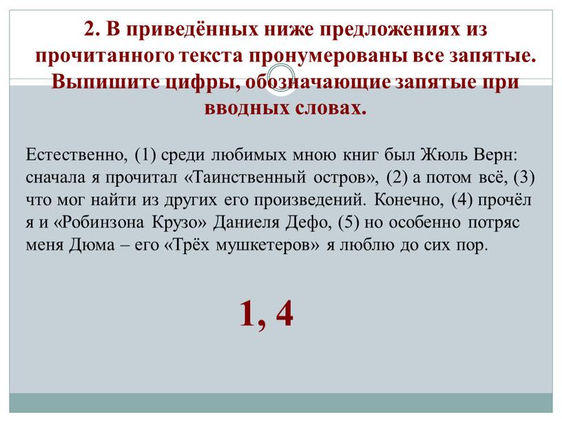 В приведённых ниже предложениях из прочитанного текста пронумерованы все запятые