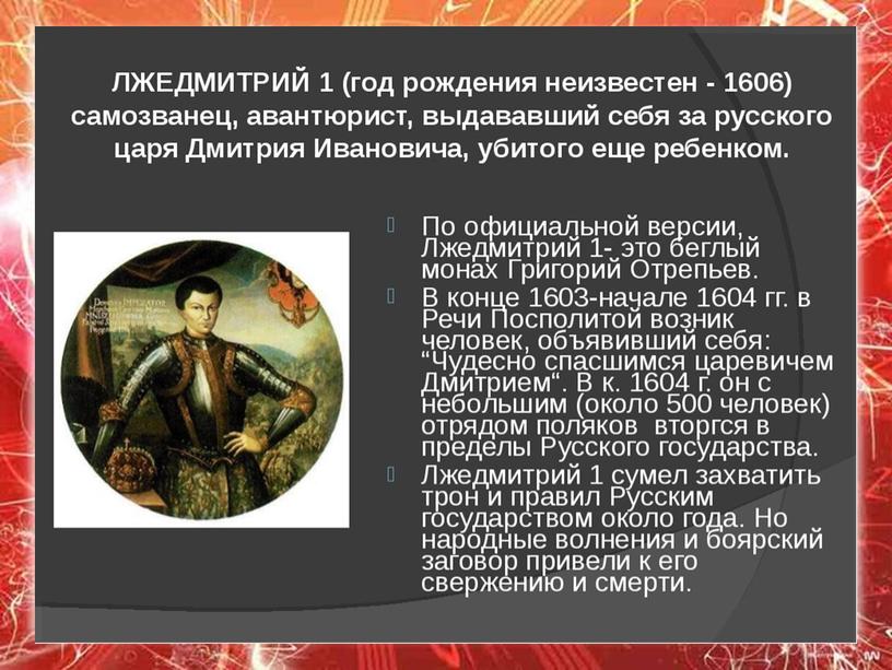 Презентация "Исторические деятели"