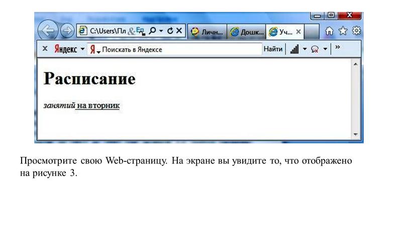 Просмотрите свою Web-страницу.