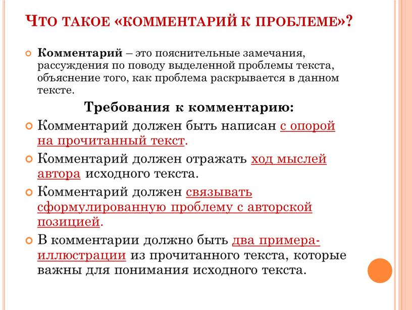 Что такое «комментарий к проблеме»?