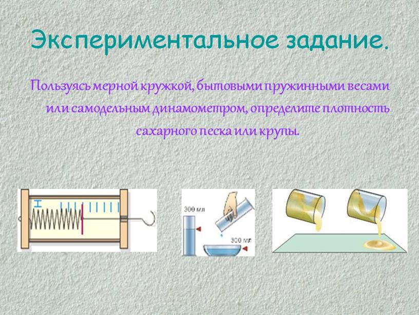 Урок физики "Сила упругости"