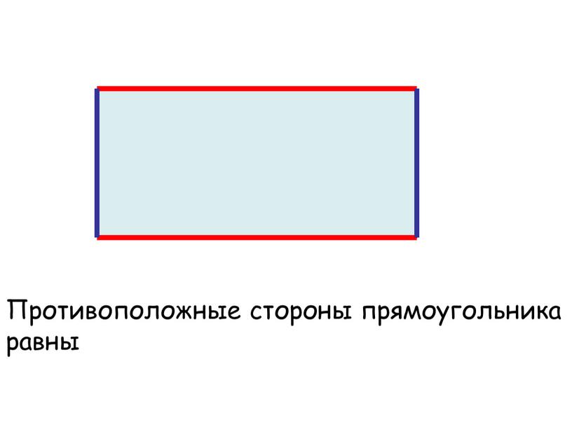 Прямоугольник как выглядит на картинке