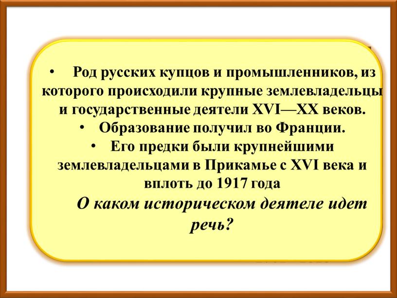 Павел Александрович Строганов 1761 - 1818