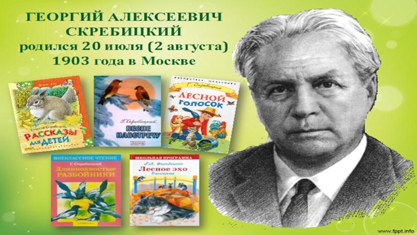 Презентация к уроку чтения  Г. Скребицкий "Скворушка "3 класс коррекционная  школа  8 вида.