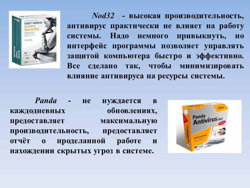 Nod32 - высокая производительность, антивирус практически не влияет на работу системы