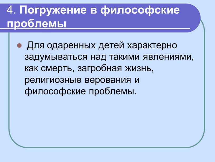 Погружение в философские проблемы