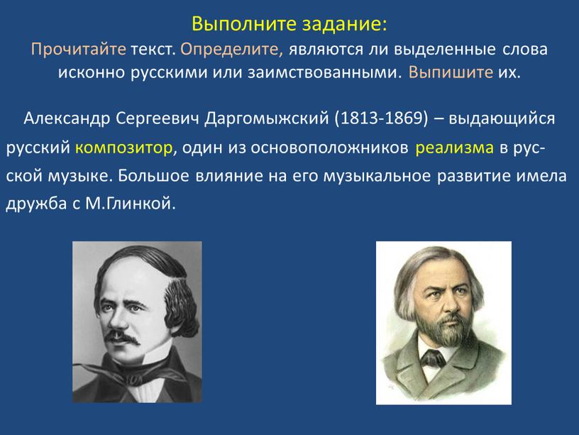 Выполните задание: Прочитайте текст