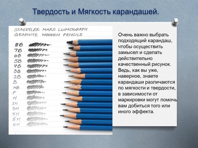 Очень важно выбрать подходящий карандаш, чтобы осуществить замысел и сделать действительно качественный рисунок