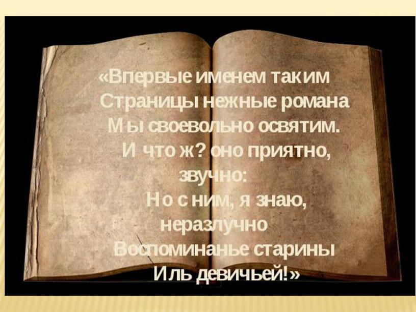 Презентация : "Избражение Литературноо героя в рисунке и живописи".