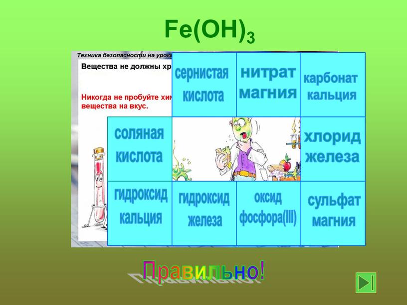 III) хлорид железа карбонат кальция