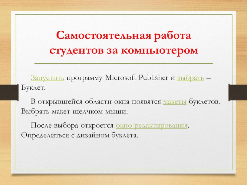 Самостоятельная работа студентов за компьютером