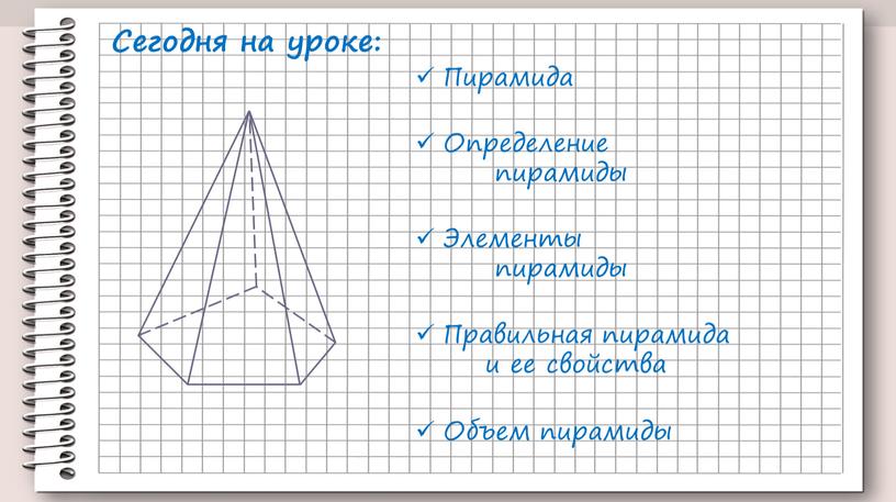 Пирамида Определение пирамиды