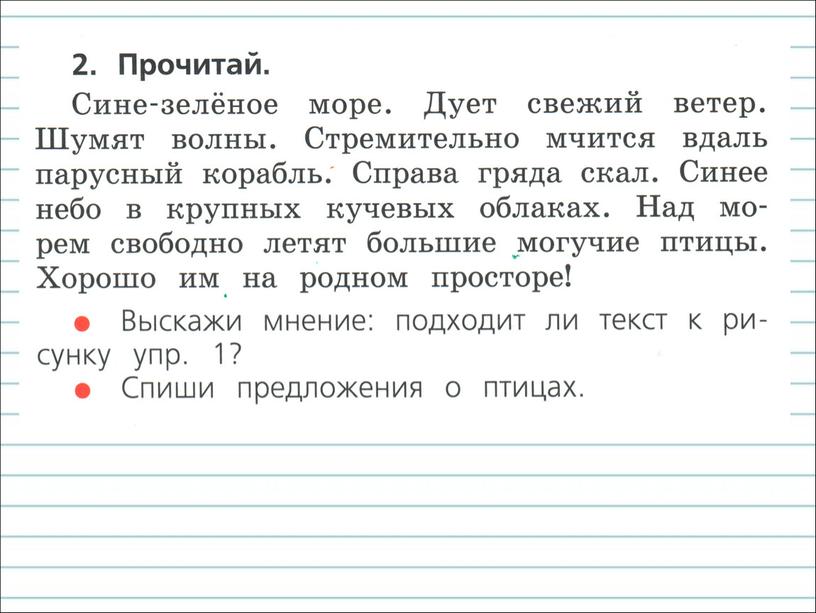 Презентация к уроку русского языка по теме "Повторение и  обобщение изученного  материала." - 1 класс