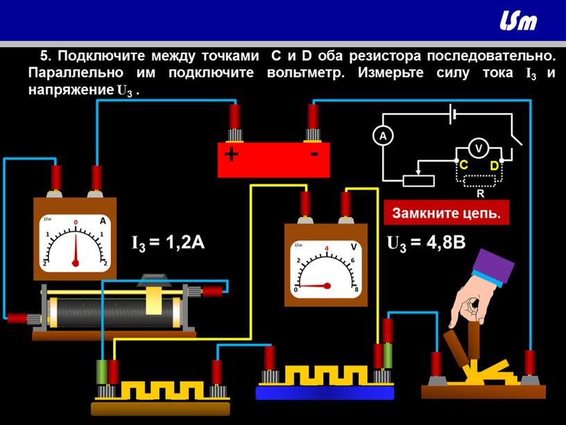 C D 5. Подключите между точками