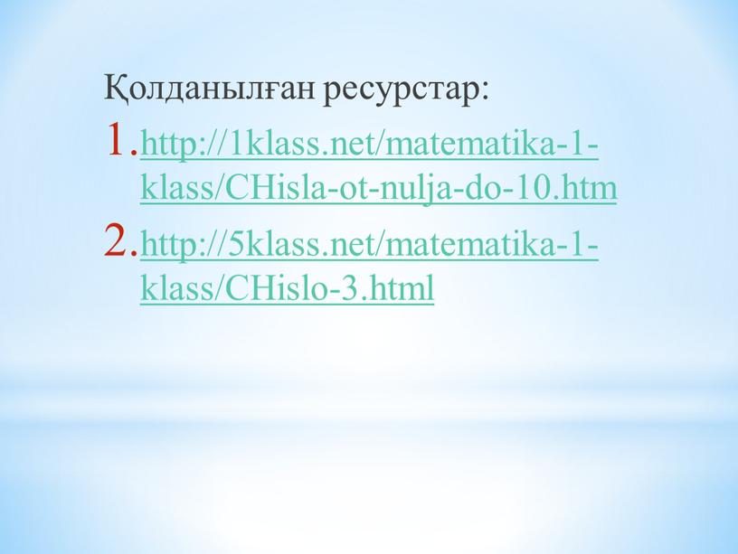 CHisla-ot-nulja-do-10.htm http://5klass