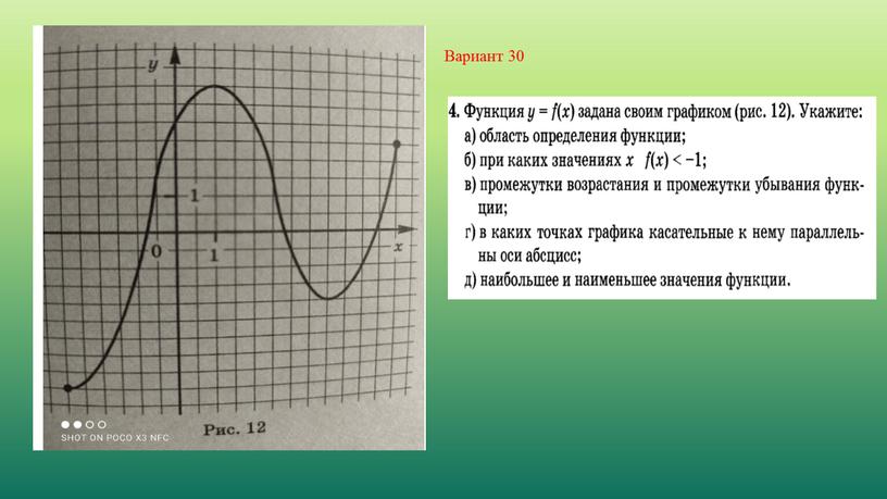 Вариант 30