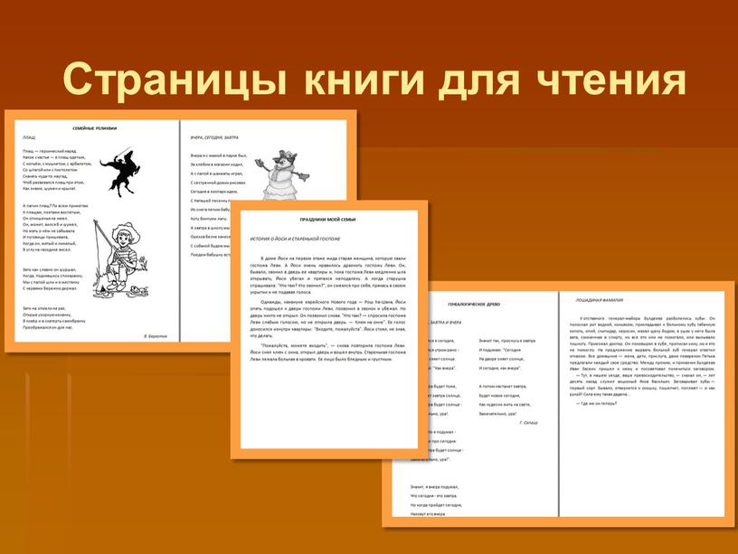 Страницы книги для чтения