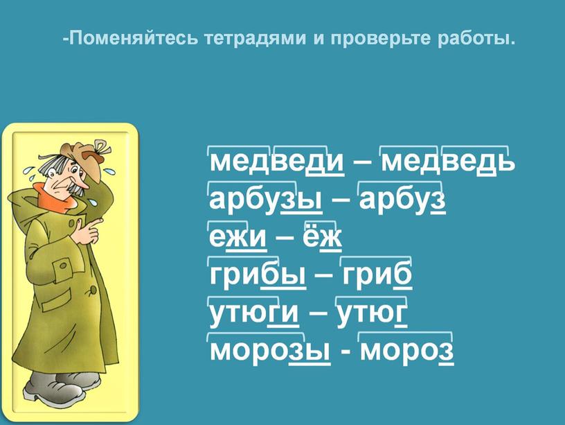 Презентация урока русского языка в 3 классе "Обобщение знаний о правописании корня"