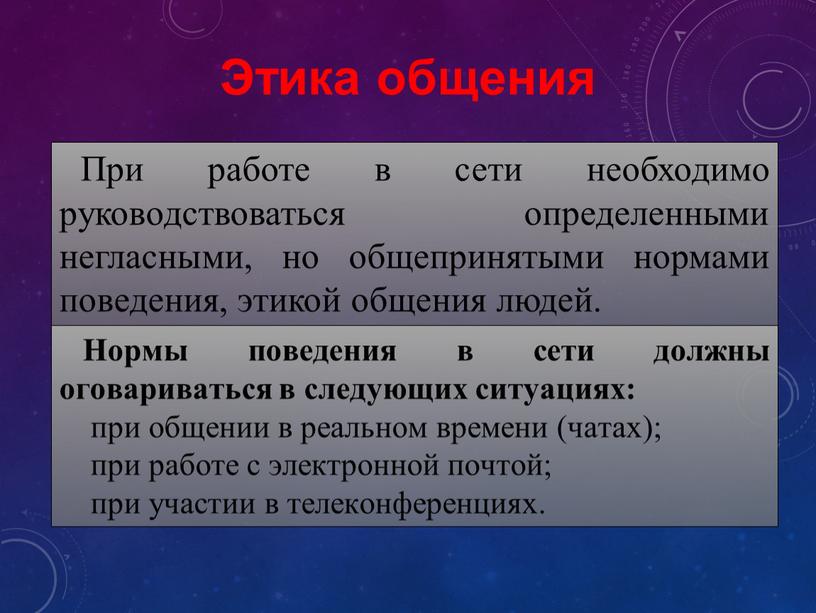 Этикет в электронной среде общения презентация