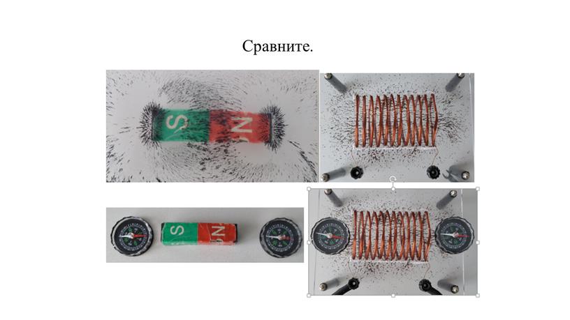 Сравните.