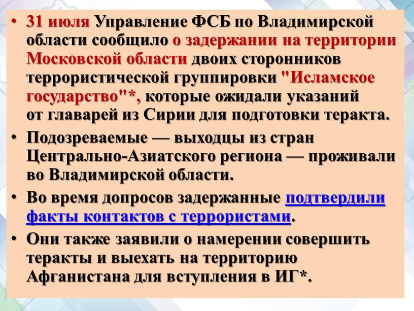 Управление ФСБ по Владимирской области сообщило о задержании на территории