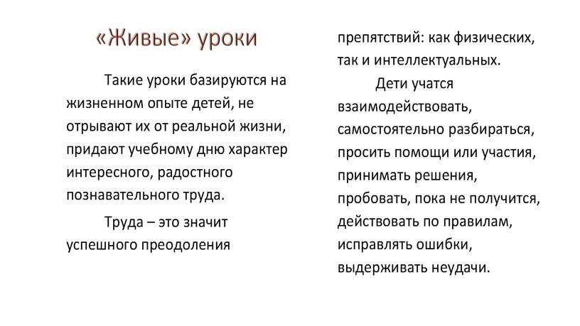 "Здоровьесберегающие образовательные технологии на уроках в современной начальной школе"