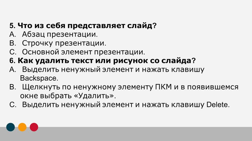 Что из себя представляет слайд?