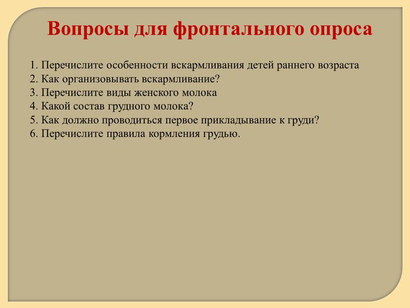 Перечислите особенности вскармливания детей раннего возраста 2