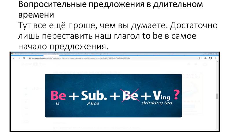 Вопросительные предложения в длительном времени