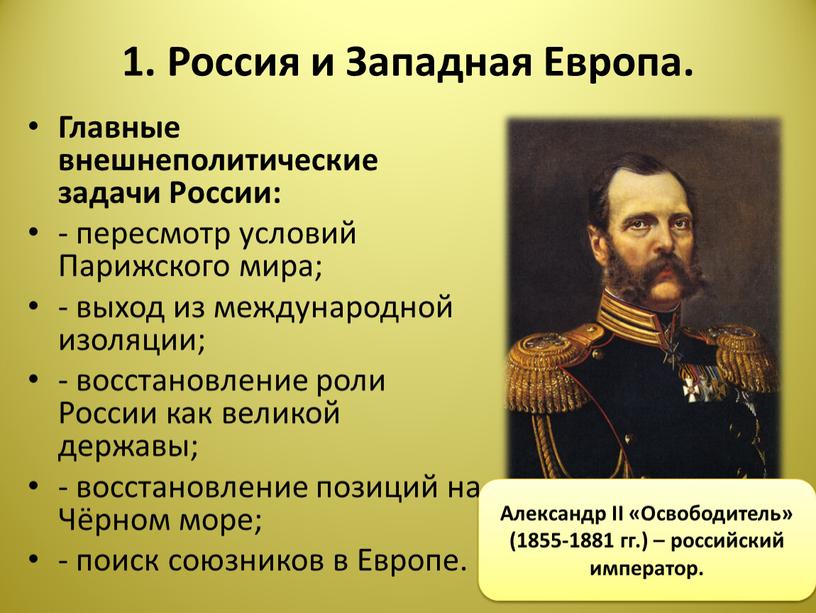 Внешняя политика александра ii русско турецкая война 1877 1878 гг план урока