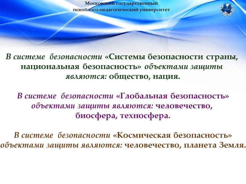 Московский государственный психолого-педагогический университет