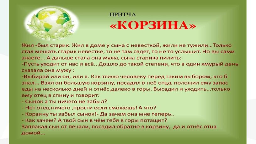 Презентация была подготовлена в рамках проведения урока РКСЭ в 4 классе "Семья-малая церковь"