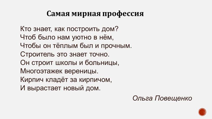 Кто знает, как построить дом? Чтоб было нам уютно в нём,