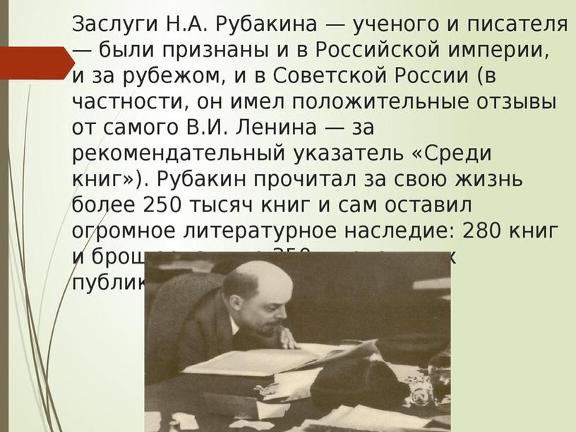 Лекция «Библиотека и чтение в структуре современного образования»