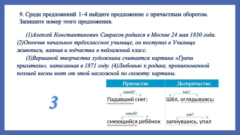 Среди предложений 1–4 найдите предложение с причастным оборотом