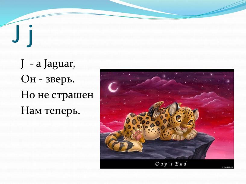 J j J - a Jaguar, Он - зверь.